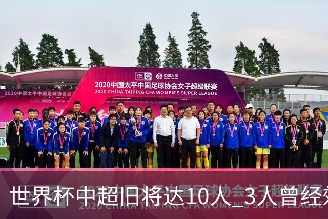 世界杯中超旧将达10人 3人曾经效力国安海港两将